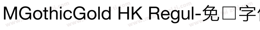 MGothicGold HK Regul字体转换